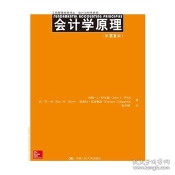 二手会计学原理第21版怀尔德中国人民大学出版社9787300200972