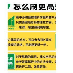 理想树2024版高中必刷题生物选择性必修2生物与环境ZK浙科版新教材高中同步练习册高二下册生物必刷题教辅资料配赠狂K重点