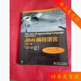 Java编程语言