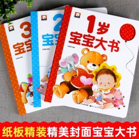 【3本全套】1岁、2岁、3岁宝宝大书  1-3岁图书艺术学前教育 湖北美术官方正版