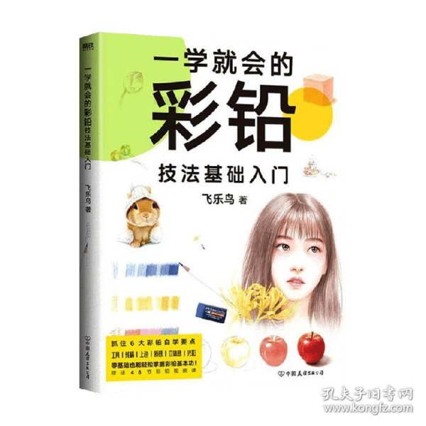 一学就会的彩铅技法基础入门