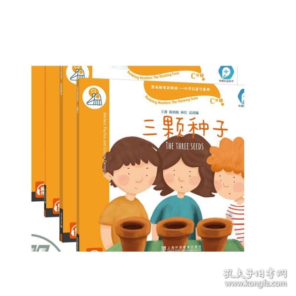 黑布林英语阅读—小学启思号系列：C级1，三颗种子（一书一码）