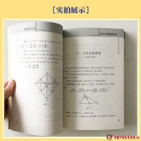 新概念几何 院士数学讲座专辑 中国科普名家名作 典藏版 张景中 12-13-14-15-16岁中学生数学科普读物课外辅导书籍