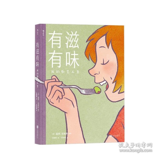 有滋有味:我的厨艺人生