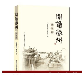 阅读徽州（精华版）