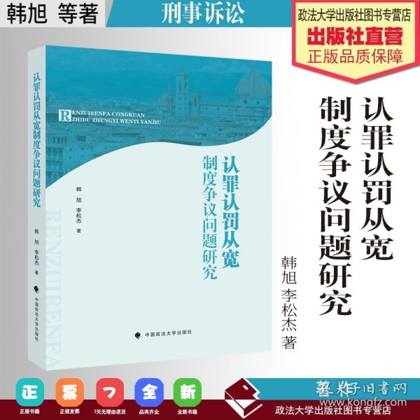 认罪认罚从宽制度争议问题研究