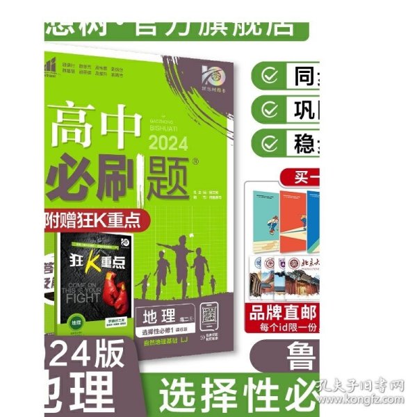 理想树67高考2020新版高中必刷题 地理必修3湘教版 高中同步练习