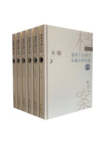 改革开放40年小说百家档案：全6册