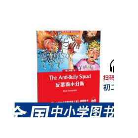 黑布林英语阅读 初二年级 10, 反恶霸小分队（一书一码）