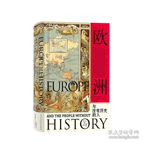 汗青堂丛书019·欧洲与没有历史的人