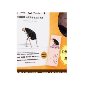 盲目心理学（是备受瞩目的心理学著作，也是美国知名心理学家赫夫南的代表作）