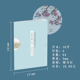 历代名家小品 浮生六记 