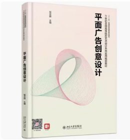 二手正版平面广告创意设计 程亚鹏 9787301275733 北京大学出版社