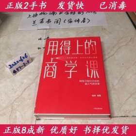 用得上的商学课：网络订阅65万份的超人气音频课