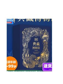 DK典藏博物馆(2023年精美礼盒版)(全5册)+知识卡牌  山姆休谟等著 英国DK给孩子的科普典藏之作 中信出版社 正版