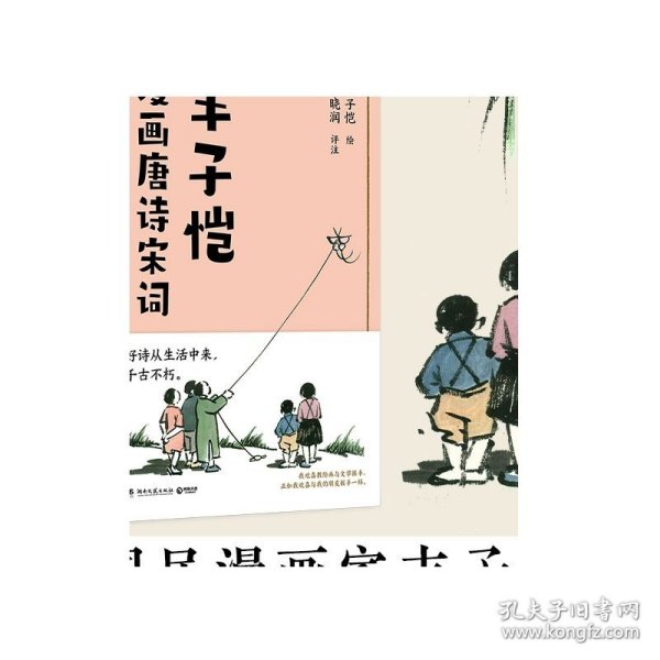 丰子恺漫画唐诗宋词（国民漫画家丰子恺漫画唐诗宋词，以诗人的眼光观察世界，用漫画家的笔触记录生活，百余幅精美“古诗新画”作品）