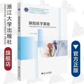 保险医学基础