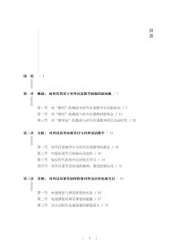 电视节目与对外汉语教学研究