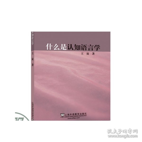 什么是认知语言学