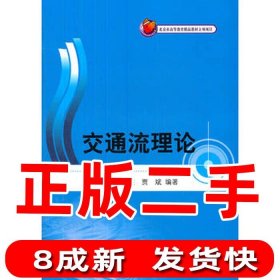 交通流理论