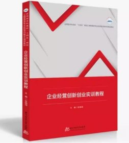 二手企业经营创新创业实训教程9787568097994张晓翊华中科技大学