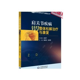 肩关节疾病针刀整体松解治疗康复肩关节疾病中医微创针刀疗法治疗肩关节疾病应用解剖影像诊断肩软组织损伤肩关节疾病针刀治疗医案