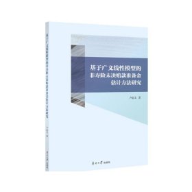 基于广义线性模型的非寿险未决赔款准备金评估方法研究