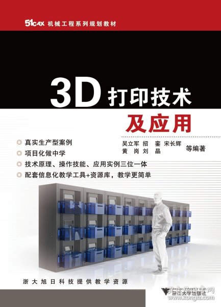 3D打印技术及应用