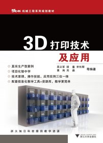 3D打印技术及应用