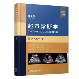 超声诊断学第5版7册消化系统浅表器官及肌骨泌尿系和腹膜后超声物理及新技术妇产小儿胎儿及新生儿分册医学超声影像学超声医学书籍