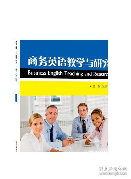 商务英语教学与研究（第6辑）