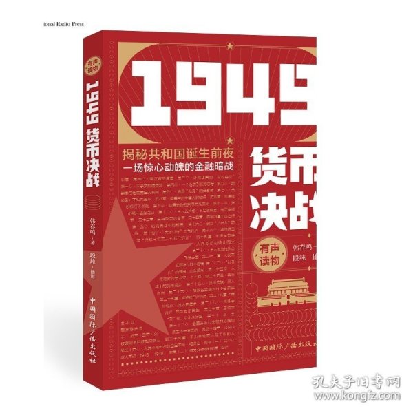 1949货币决战