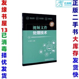 视频文件处理技术