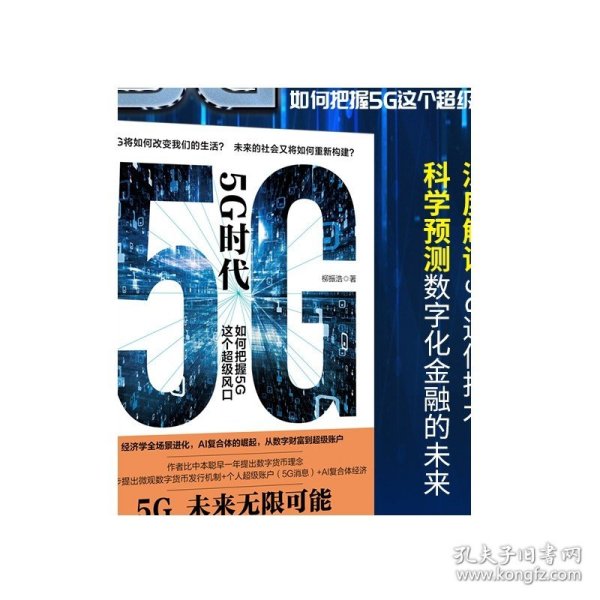 5G时代：如何把握5G这个超级风口