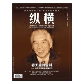 《纵横》期刊2022年第4期