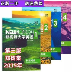 新视野大学英语第三版长篇阅读1234郑树棠外语教学与研究出版社