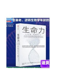 生命力  托尼·罗宾斯 著 介绍前沿尖端的疾病治愈技术和健康管理方法 解开治愈衰老 逆转生物学年龄的秘密 中信出版 正版图书