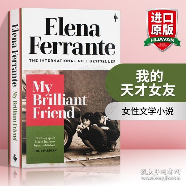 我的天才女友 英文原版 My Brilliant Friend 那不勒斯四部曲之一 HBO新剧原著 埃莱娜费兰特 英文版 女性文学小说 进口英语书籍