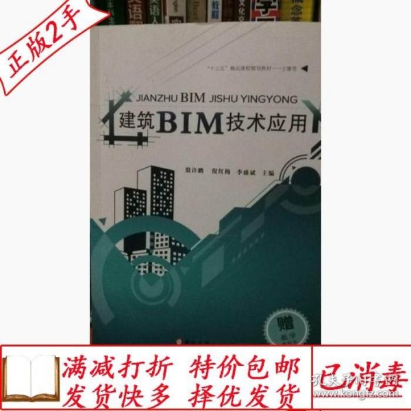 建筑BIM技术应用