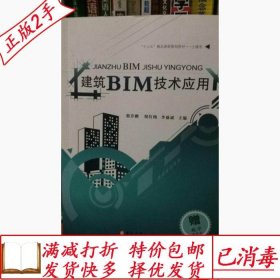 建筑BIM技术应用