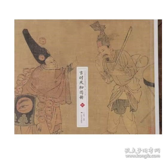 中国传世名画高清临本·宋人小品——古时风物图册