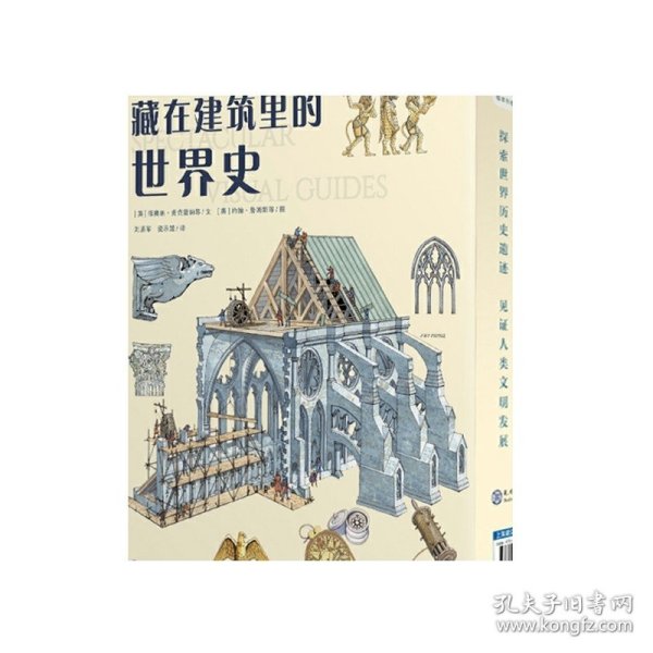 耕林童书馆·藏在建筑里的世界史（全12册）（通识教育建筑史、科普百科世界史）