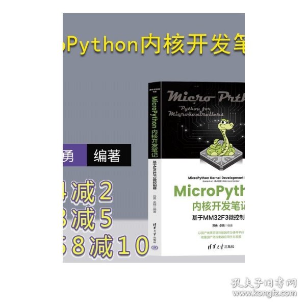 MicroPython内核开发笔记——基于MM32F3微控制器