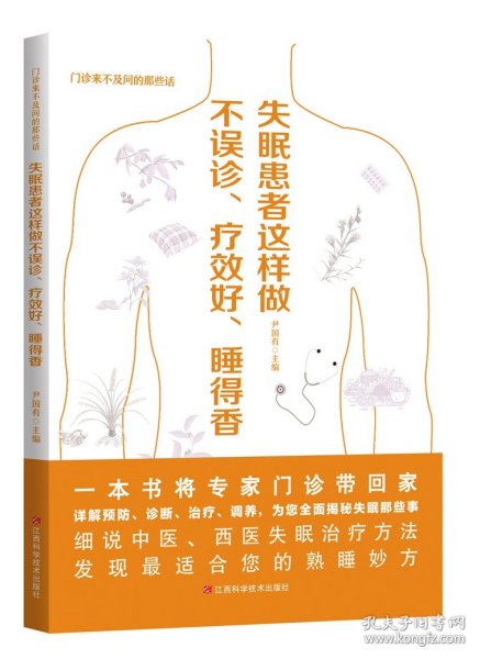 失眠患者这样做不误诊、疗效好、睡得香