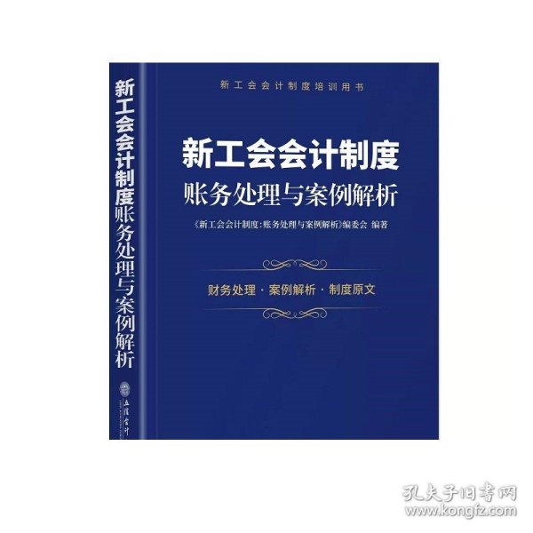 政府会计制度——行政事业单位会计科目和报表 