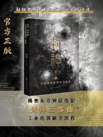 封神三部曲与中国电影创制的工业化