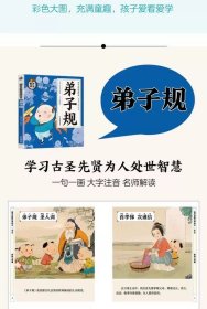 全4册国学启蒙经典绘本三字经千字文弟子规千家诗大字注音彩绘版儿童文学幼儿规诵读本小学生课外阅读书籍有声伴读宝宝睡前故事书