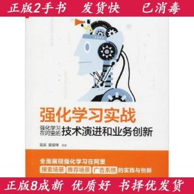 强化学习实战：强化学习在阿里的技术演进和业务创新