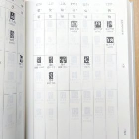 古漢字字形表系列 西周文字字形表 黃德寛主编 9787532584932 上海古籍出版社