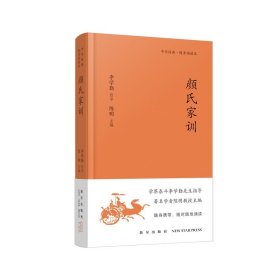 《颜氏家训》